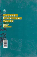 ابزارهای مالی اسلامی